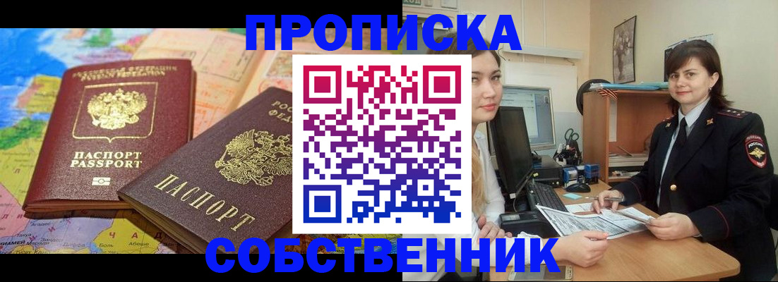 временная регистрация в квартире в Уржуме